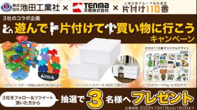 QUOカードPay 5,000円分＆フィッツケース＆おもちゃ セット