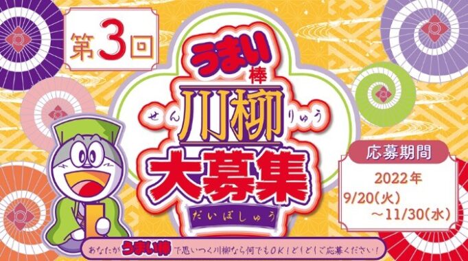 愛媛道後温泉 大和屋本店 2泊3日宿泊券 / うまい棒 約11年分 など