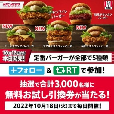 ケンタッキーはバーガーがんばるぞ！