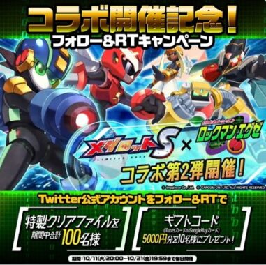 「#メダロットS×#ロックマンエグゼ」コラボ！