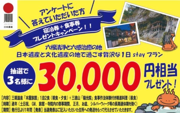 三朝温泉「木屋旅館」１泊2食＆三徳山「輪光院」食事作法体験付き精進料理