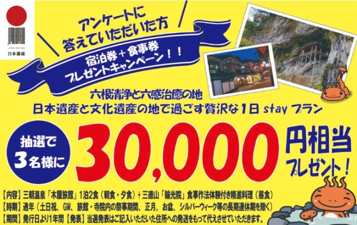 【鳥取県】三朝温泉「木屋旅館」の宿泊＆お食事券が3名様に当たるアンケート懸賞♪