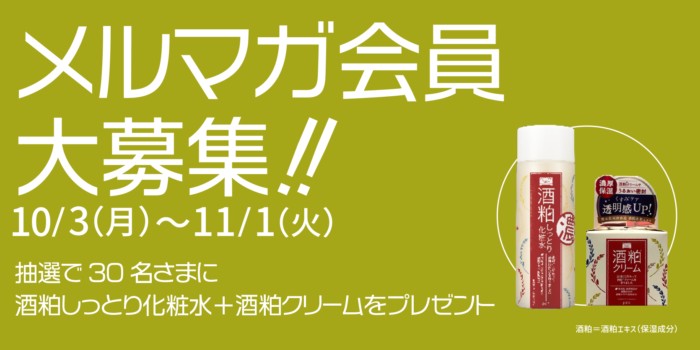 【キャンペーン情報】新規メルマガ会員登録キャンペーン | 株式会社pdc