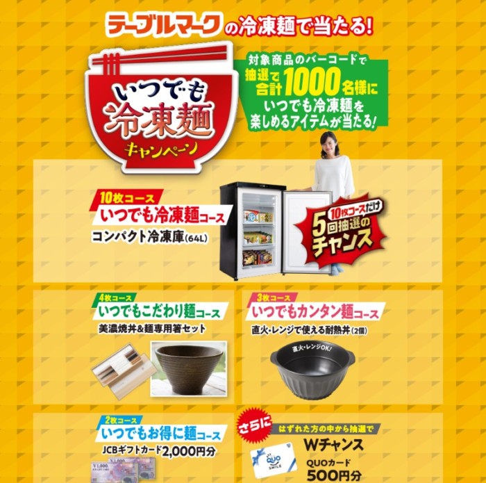 いつでも冷凍麺キャンペーン｜うどん・お好み焼などの冷凍食品、パックごはんなら【テーブルマーク】