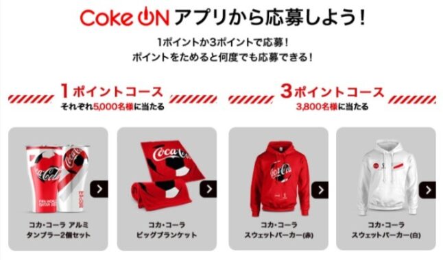 コカ･コーラ社製品を買っておうち観戦グッズその場で当たる!｜Coke ON(コーク オン)