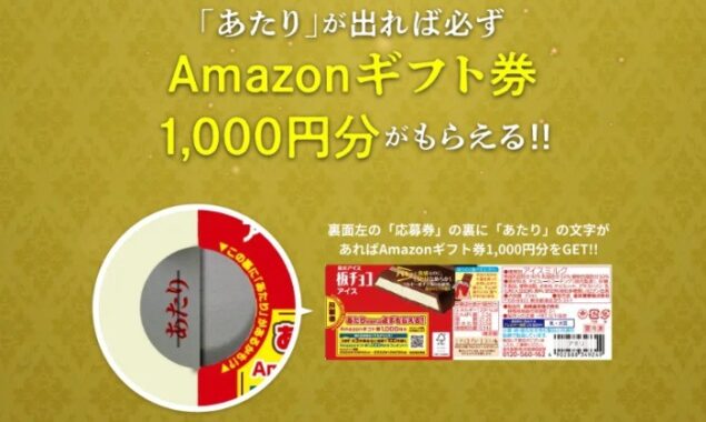 板チョコアイス裁判｜板チョコアイス｜森永製菓