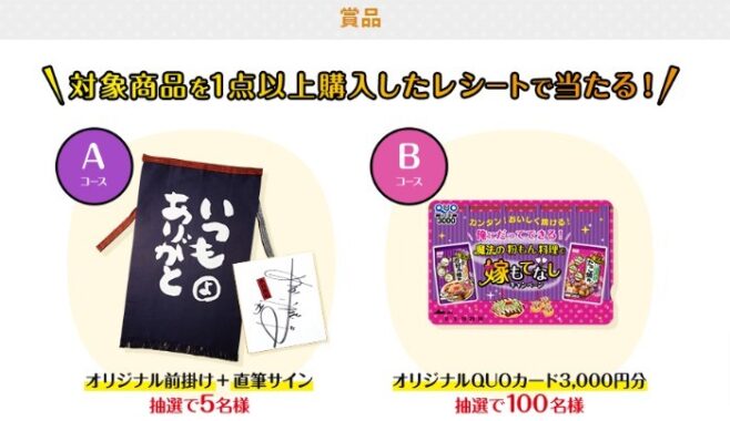 俺にだってできる！魔法の粉もん料理で嫁もてなしキャンペーン｜俺にもできる！ 魔法の粉もん料理で嫁もてなしキャンペーン