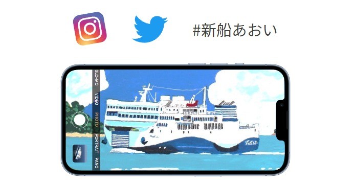 瀬戸内海に浮かぶテラスリゾート船「あおい」就航記念SNSキャンペーン♪