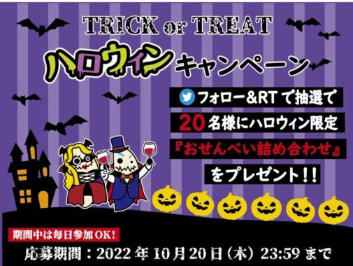 ハロウィン 詰め合わせ🎁 キャンペーン