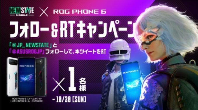 最強ゲーミングスマートフォン「ROG Phone 6」が当たる高額懸賞☆