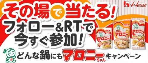 マロニーちゃんセットがその場で50名様に当たるTwitterキャンペーン