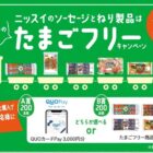 QUOカードPay 3,000円分 / たまごフリー商品詰め合わせ