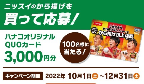 ご飯に合うから揚げNo.1を決めよう！ から揚げ頂上決戦第2弾│ ニッスイ