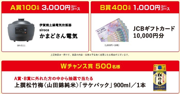 松竹梅　日々のよろこびキャンペーン | 宝酒造株式会社