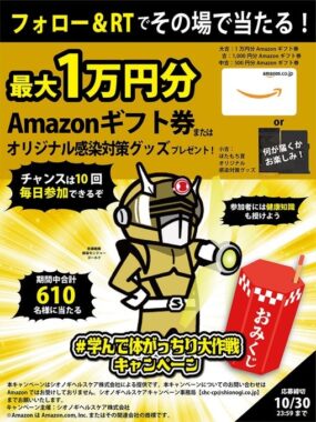 学んで体がっちり大作戦キャンペーン