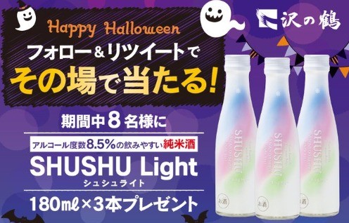 ハロウィンキャンペーン