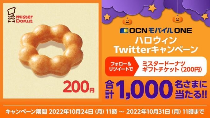 ハロウィンTwitterキャンペーン