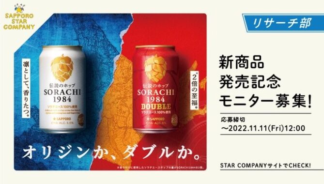 新商品発売記念モニター募集！