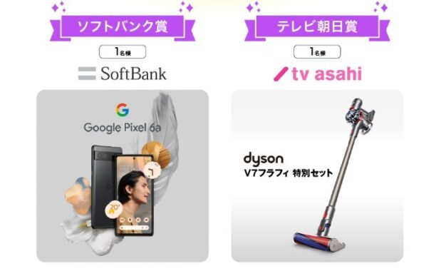 Google Pixelやdyson Fluffyなどが当たるメタバースアプリ懸賞！