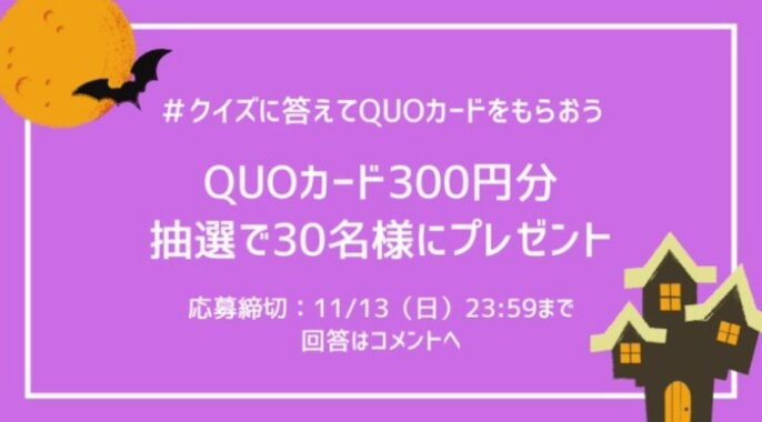 QUOカード 300円分
