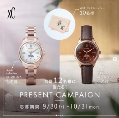 CITIZEN xC プレゼントキャンペーン