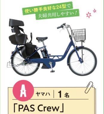 【サンキュ！】どなたでも応募可！電動自転車プレゼント