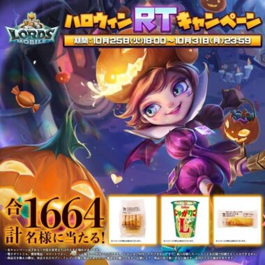 ローモバ❗️ハロウィンRTキャンペーン