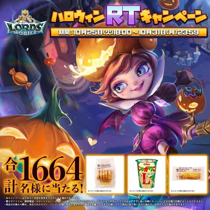 1,664名様に人気お菓子の無料引換クーポンが当たるハロウィン懸賞！／懸賞主婦