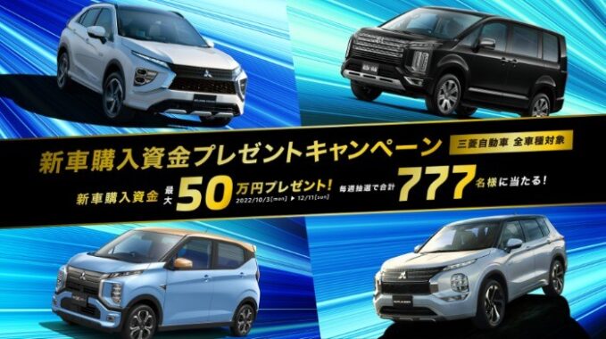 新車購入資金 最大50万円