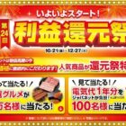 「電気代1年分」が100名様に当たる、第24回ジャパネットたかた利益還元祭！