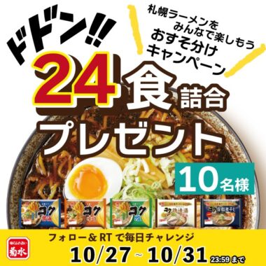 24食詰め合わせプレゼント