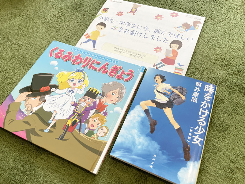ベネッセのキャンペーンで「好きな本」をいただきました！