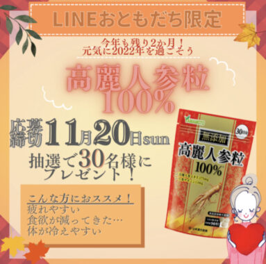 LINEおともだち限定