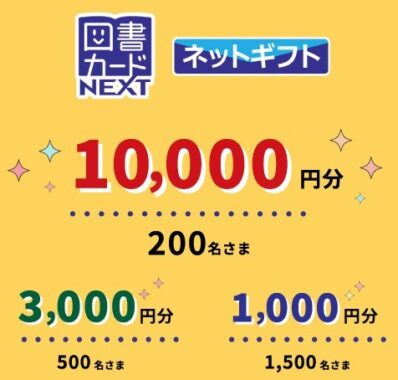 秋の読者還元祭2022 日本書店商業組合連合会