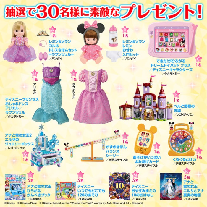 #ディズニーといっしょにまなぼう SNSキャンペーン！ 写真つきの投稿で30名様に素敵なプレゼントが当たる！（～〆2023/1/31） | ㈱Gakken公式ブログ