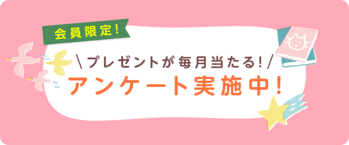 図書カードNEXT 2000円分が毎月当たる！ヨメルバ会員限定アンケート実施中！（11月） | ヨメルバ | KADOKAWA児童書ポータルサイト