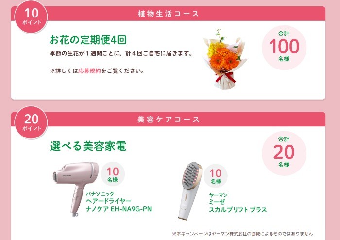 カゴメ｜私の保湿ルーティンいいことキャンペーン｜