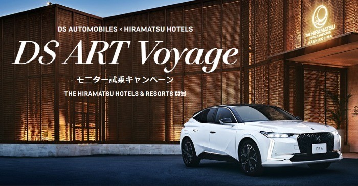 THE HIRAMATSU HOTELS & RESORTS 賢島 宿泊付きモニター試乗プレゼント | DS Automobiles - DS Japon