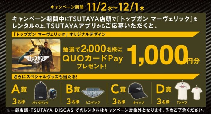 QUOカードPay 1,000円分 / トップガングッズ