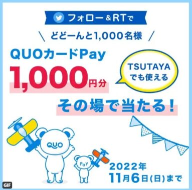 どどーんと1,000名様プレゼント