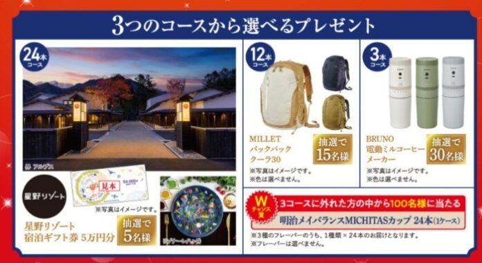 星野リゾート宿泊ギフト券 5万円分 / MILLET バックパック 他