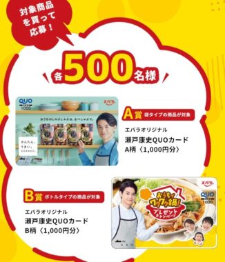 おうちでワクワク鍋！プレゼントキャンペーン | キャンペーン | エバラ食品