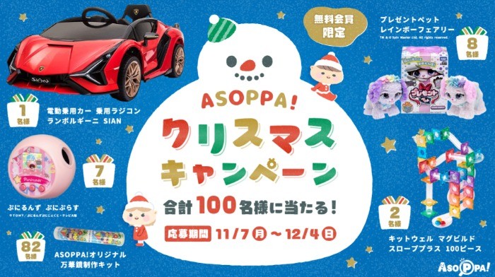 2022年クリスマスにピッタリのおもちゃが100名様に当たるプレゼント懸賞☆