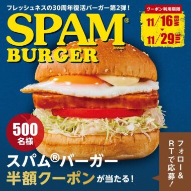 フレッシュネスの30周年復活バーガー第2弾！