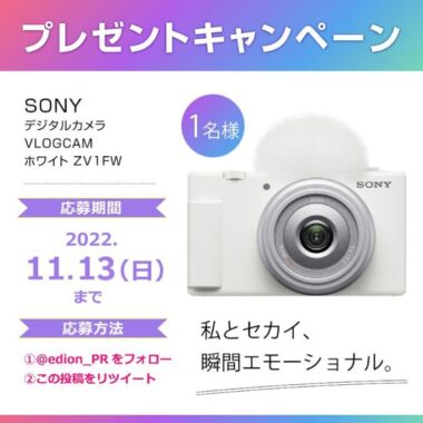 SONYデジタルカメラ プレゼントキャンペーン