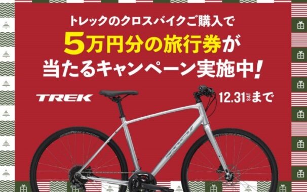 【キャンペーン情報】クロスバイク「FXシリーズ」の購入で旅行券が当たる！ - The Trek Blog | Trek Bikes