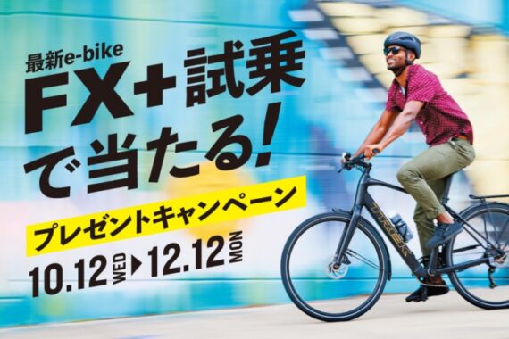 最新e-bike FX+ 試乗で当たる！プレゼントキャンペーン​ - The Trek Blog | Trek Bikes