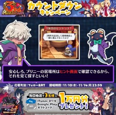 3rd Anniversary カウントダウンキャンペーン