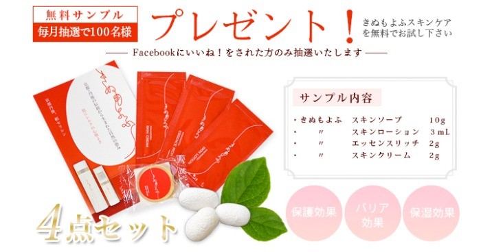 京都丹後の伝統「ちりめん」から生まれた化粧品の無料サンプルプレゼント☆