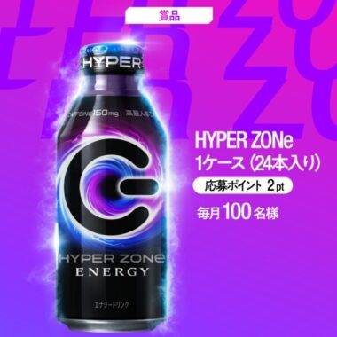 HYPER ZONe 1ケース（24本）当たる!| アンリミテッドパフォーマンスエナジー ZONe ENERGY（ゾーンエナジー）公式サイト